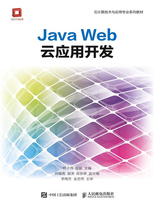 Title details for Java Web云应用开发 by 郑子伟 - Available